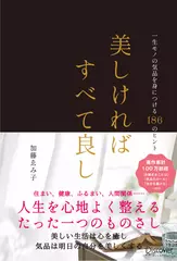 美しければすべて良し 一生モノの気品を身につける186のヒント
