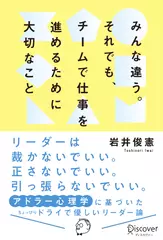 みんな違う。 それでも、チームで仕事を進めるために大切なこと