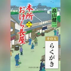 本所おけら長屋（十一）　その五 らくがき