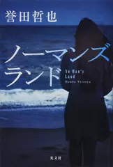 ノーマンズランド