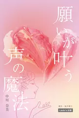 願いが叶う声の魔法