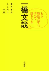 もう時効だから、すべて話そうか 重大事件ここだけの話