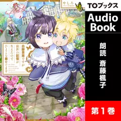 [1巻]白豚貴族ですが前世の記憶が生えたのでひよこな弟育てます1