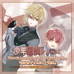 少年探偵シリーズ江戸川乱歩セット「かいじん二十めんそう」「まほうやしき」「赤いカブトムシ」「毒草」