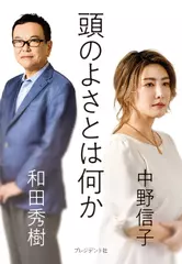 頭のよさとは何か