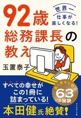 92歳 総務課長の教え