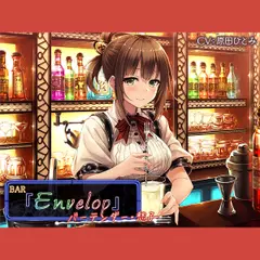 【3時間30分／シェイカー／耳かき】BAR『Envelop』バーテンダー・愁子【CV.原田ひとみ】