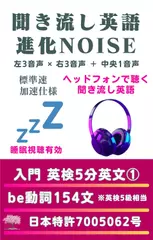 聞き流し英語 進化NOISE 入門 英検5分英文（1）