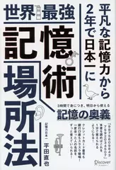 世界最強記憶術 場所法