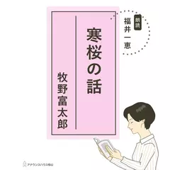 寒桜の話