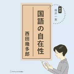国語の自在性