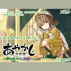 【耳かき・マッサージ】あやかし郷愁譚 ～送り雀 ひよ・春待ち～【おままごと】