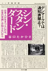 シン・スタンダード