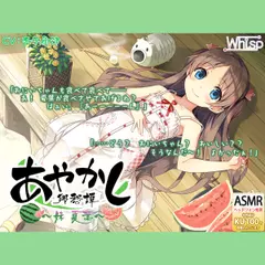 【耳かき・山遊び】あやかし郷愁譚 ～妹 夏葉～【お昼寝】