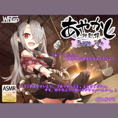 【耳かき・お鍋】あやかし郷愁譚 ～三吉鬼・サキ～【アイスマッサージ】