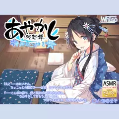 【耳かき・安眠導入】あやかし郷愁譚 ～雪御嬢 ゆき～【乾布摩擦】