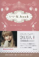 いい女.book　磨けば磨くほど、女は輝く