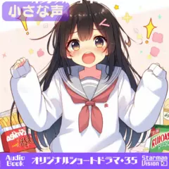 ショートドラマ35『小さな声』