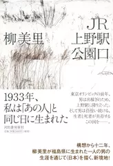 JR上野駅公園口