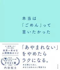 本当は「ごめん」って言いたかった