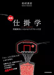 実践仕掛学： 問題解決につながるアイデアのつくり方