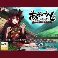 【4時間30分・長い耳かき】あやかし郷愁譚 ～いんがめ ほゆる～【霧吹き・フォーリー】