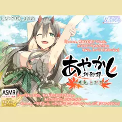 【耳かき・千歯扱き】あやかし郷愁譚 ～牛鬼 とおこ～【ねんね】