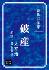 破産