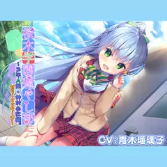 【4時間／ゼリー／竹耳かき／お風呂】『桜木学園癒やし部～3年A組・神村由紀編。ゼリーマッサージ～』【CV.青木瑠璃子】