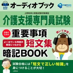 介護支援専門員試験　合格のための重要事項短文集暗記ブック
