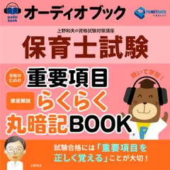 保育士試験　合格のための重要項目らくらく暗記ブック