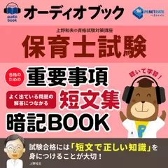 保育士試験　合格のための重要事項短文集暗記ブック
