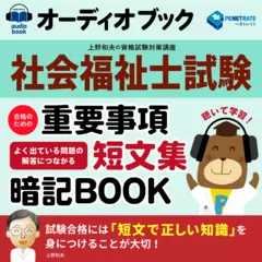 社会福祉士試験　合格のための重要事項短文集暗記ブック