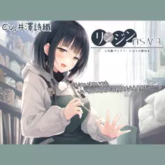 リンジンASMR ～万年腹ペコ！？ となりの彫刻家。木材・石鹸彫刻／スプレー／梵天竹耳かき～【CV:井澤詩織】