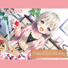 【耳かき／調理音／咀嚼音】Heartful Dining～デザート作りが大好きな甘党おっとり彼女と～【CV.佐々木未来】