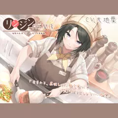 リンジンASMR 母性の化身！？ となりの看板娘。／鉄板焼き／チタン製耳かき／炭酸泡耳洗浄【CV:大地葉】