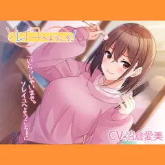 【理容室ASMR】ソレイユへようこそ！【CV.沼倉愛美】