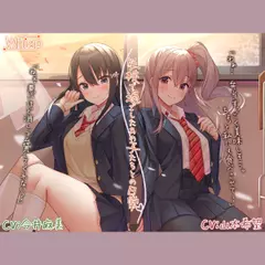 【ノスタルジーASMR】学校で過ごしたあの子たちとの日常【CV.今井麻美／山本希望】