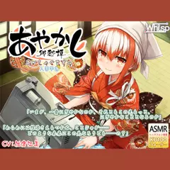 【6時間フォーリー／耳かき／ミシンがけ】あやかし郷愁譚 ～あかしゃぐま すみ～【アイロン／霧吹き】