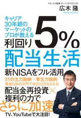 利回り5％配当生活