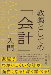 教養としての「会計」入門