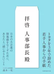 拝啓人事部長殿 （サイボウズ式ブックス）