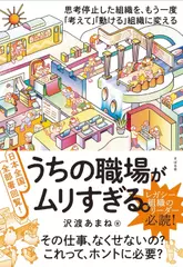 日本全国、全部署回覧！ うちの職場がムリすぎる。