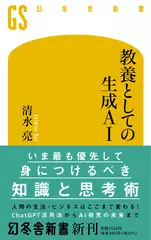 教養としての生成AI