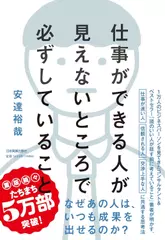 仕事ができる人が見えないところで必ずしていること