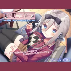 【異星人ASMR】～いせいこうりゅう 同棲、気さくで一途な火星人と。 ボードゲーム／竹耳かき／ゼリースライム～【CV.小山百代】