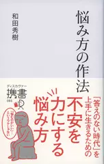 悩み方の作法