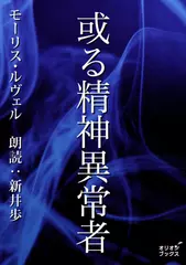 或る精神異常者