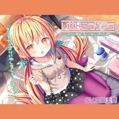 【異星人ASMR】『～いせいこうりゅう 相部屋、無気力小柄な水星人と。 カルメラ焼き／綿棒耳かき／スライム～』【CV:富田美憂】