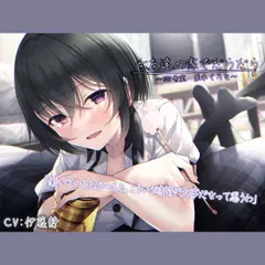 【宅飲みASMR】女友達の家でだらだら～101号室・黒本くろな～【CV.伊藤静】